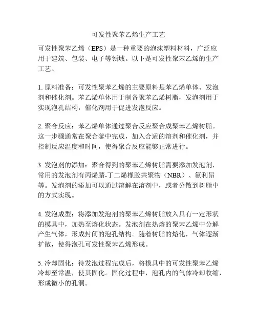 可发性聚苯乙烯生产工艺