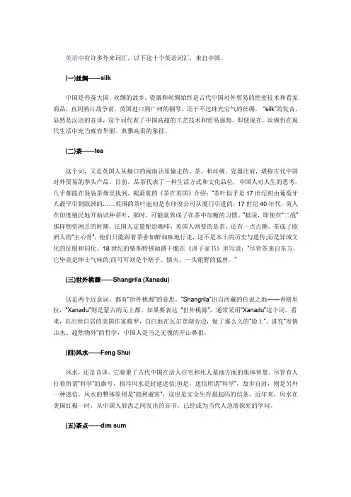 英语中来自中国却影响世界的十个外来词