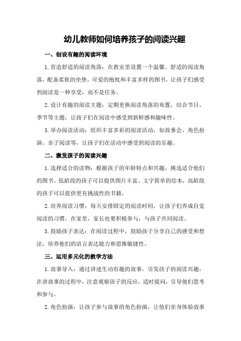 幼儿教师如何培养孩子的阅读兴趣