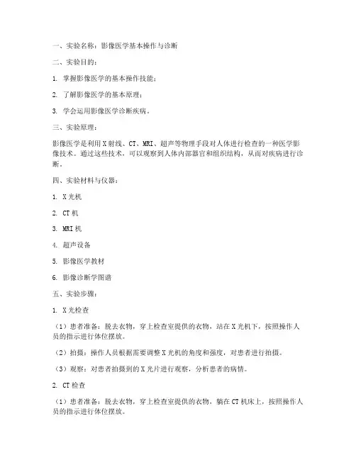影像医学实验报告