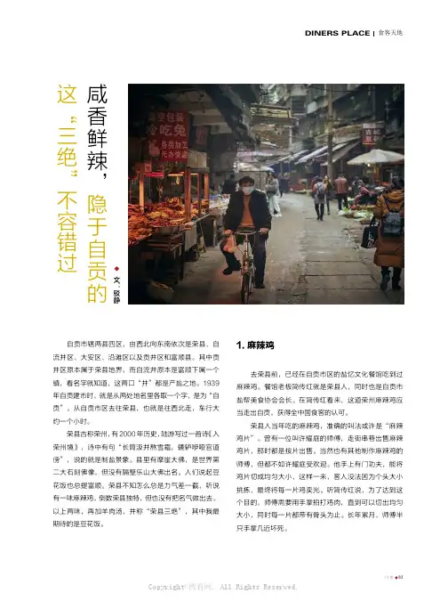 咸香鲜辣，隐于自贡的这“三绝”不容错过