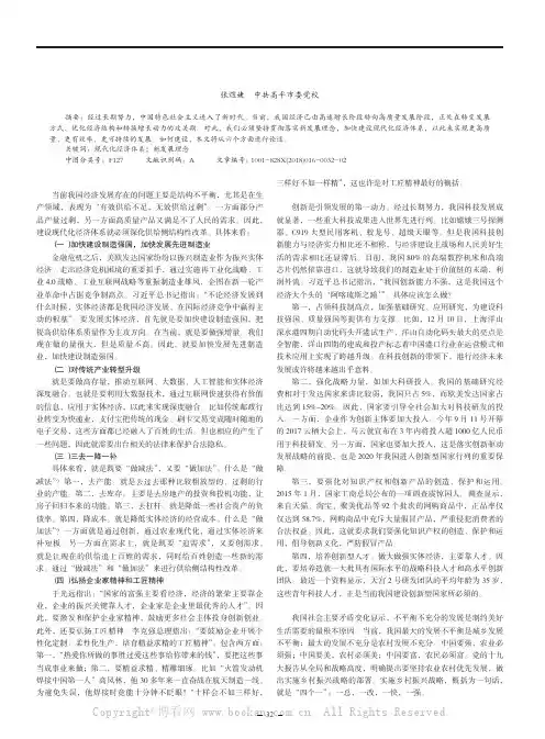 浅析贯彻新发展理念，建设现代化经济体系的路径