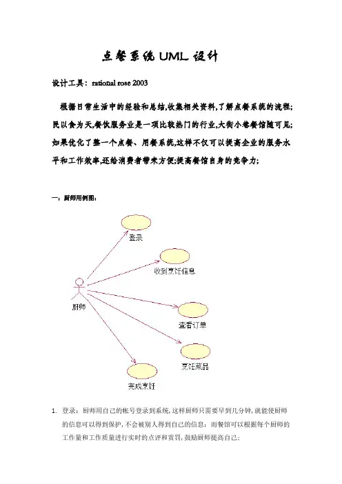 点餐系统UML设计