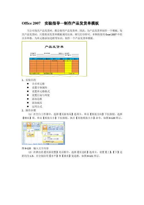 Office 2007  实验指导—制作产品发货单模板