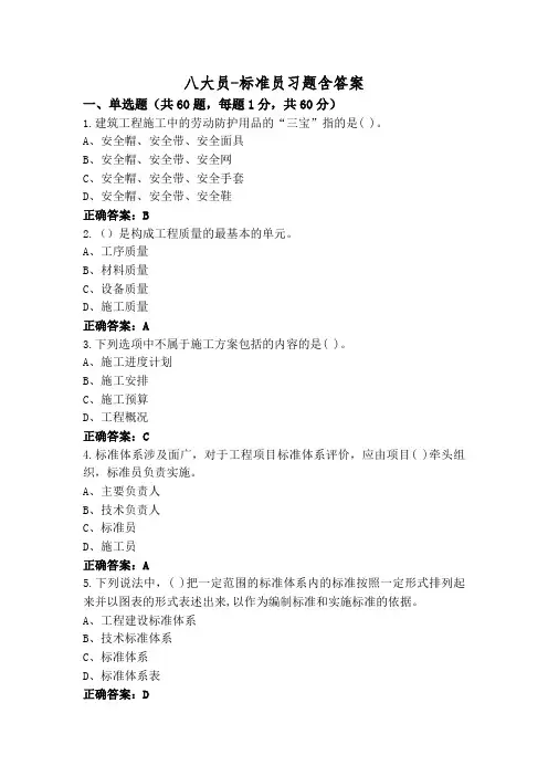 八大员-标准员习题含答案