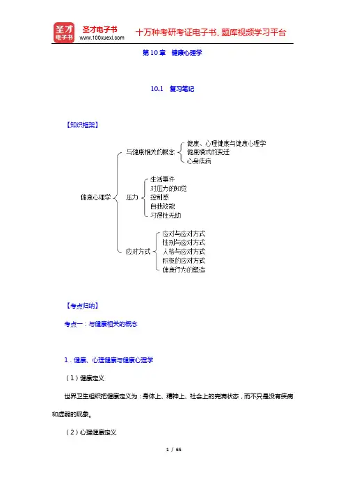 侯玉波《社会心理学》(第4版)复习笔记和课后习题详解  第10章~第12章【圣才出品】