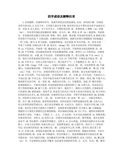 四字成语及解释注音