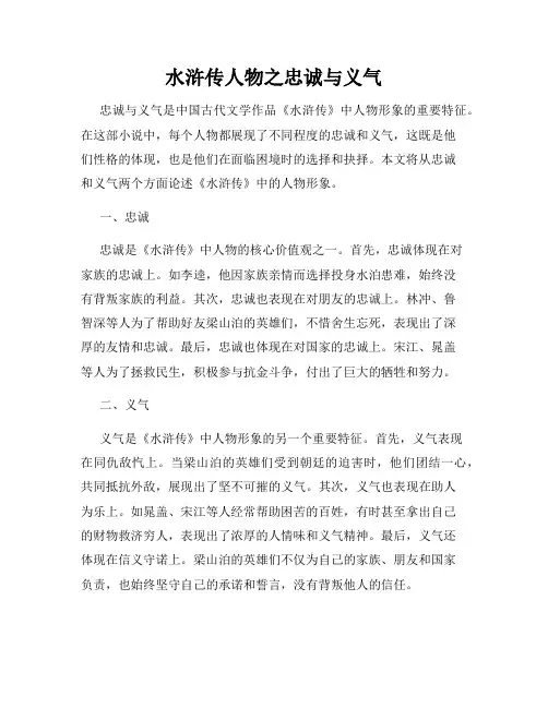 水浒传人物之忠诚与义气