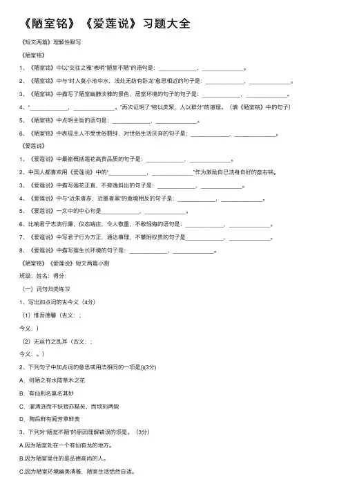 《陋室铭》《爱莲说》习题大全