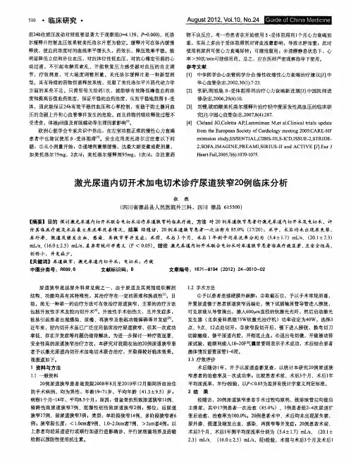 激光尿道内切开术加电切术诊疗尿道狭窄20例临床分析