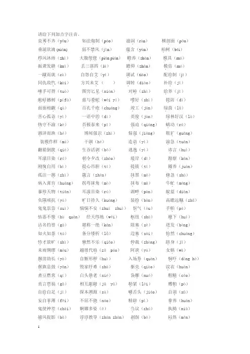 高中语文最易读错的字 (练习及答案)