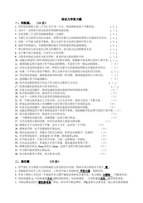 理论力学复习题参考答案