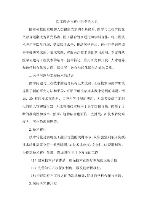 医工融合与转化医学的关系