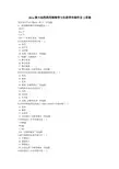 2014浙大远程药用植物学与生药学在线作业2.答案