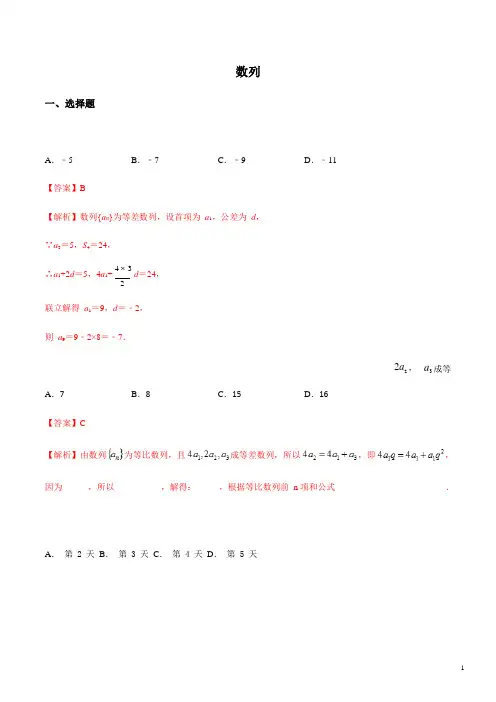 数列-2021年高考数学尖子生培优题典(新高考专版)