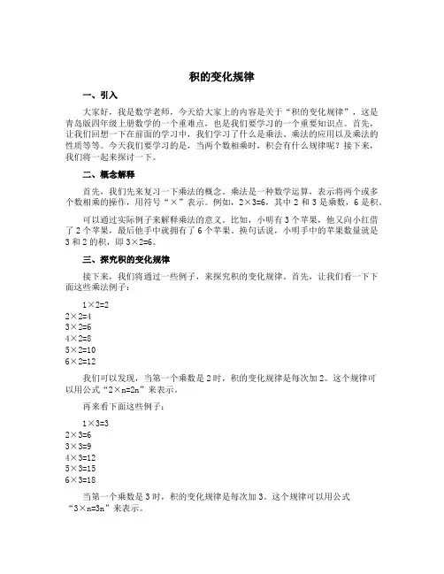 《积的变化规律》(说课稿)青岛版四年级上册数学