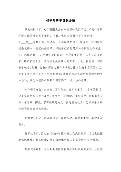 初中升高中自我介绍(五篇)