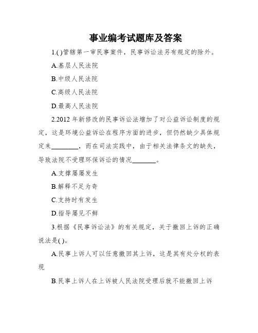 事业编考试题库及答案