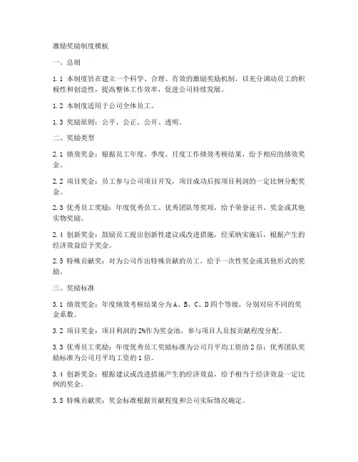 激励奖励制度模板