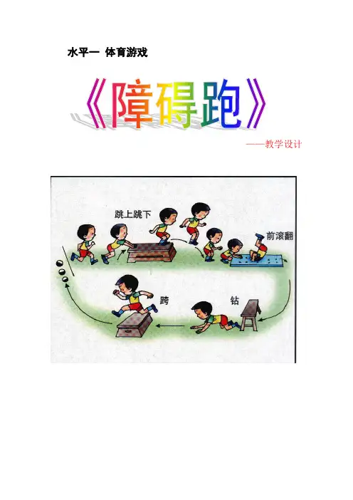 人教标版体育一至二年级《本身体活动  5.攀登、爬越、平衡与游戏  5.跪撑爬行与游戏》公开课教案_14