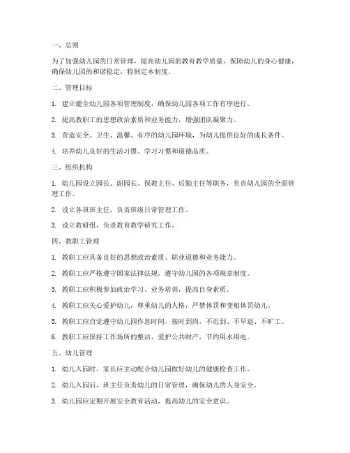 中心幼儿园日常管理制度