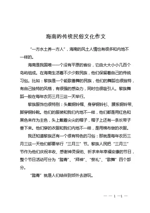 海南的传统民俗文化作文