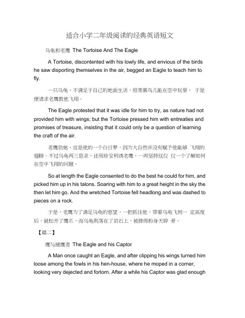 (word完整版)适合小学二年级阅读的经典英语短文