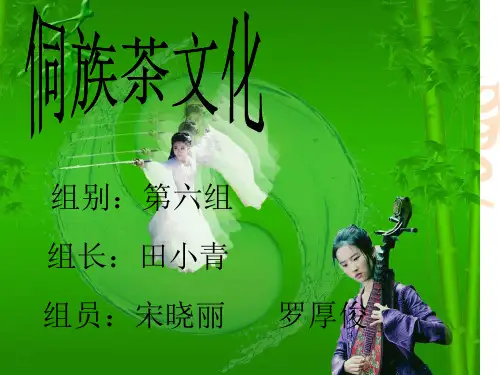 侗族茶文化
