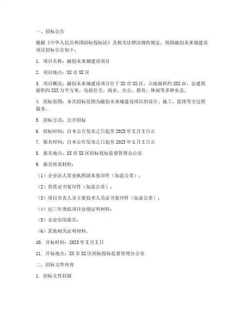 融创未来城招标文件公示