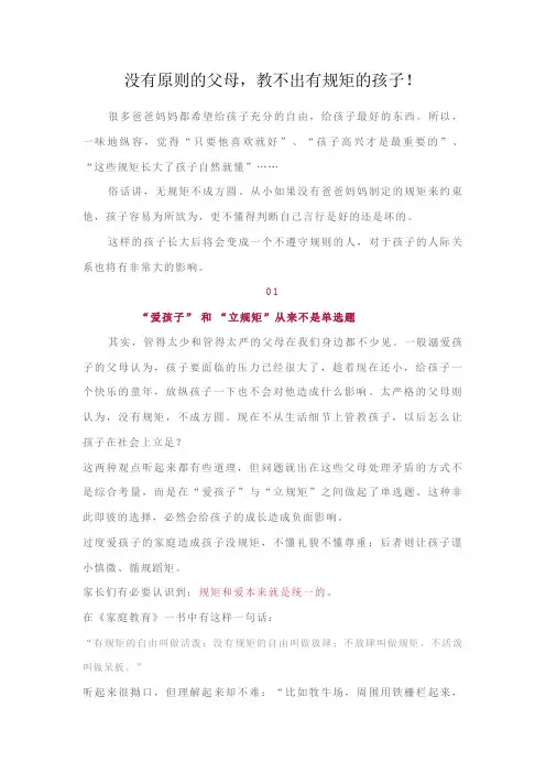没有原则的父母,教不出有规矩的孩子