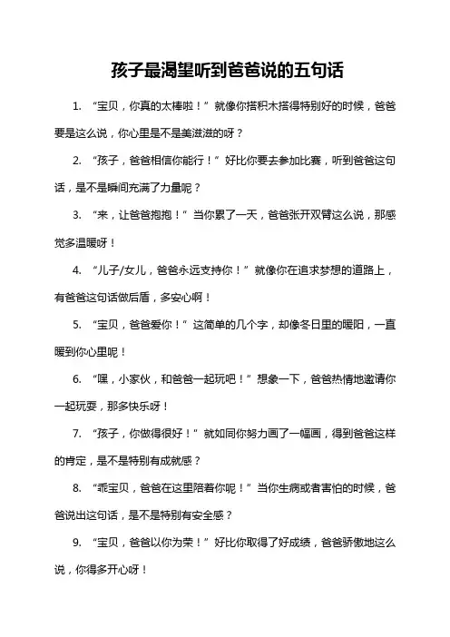 孩子最渴望听到爸爸说的五句话