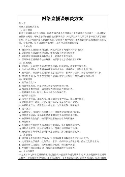 网络直播课解决方案