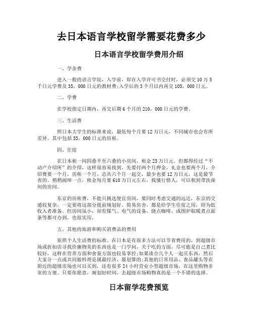 去日本语言学校留学需要花费多少