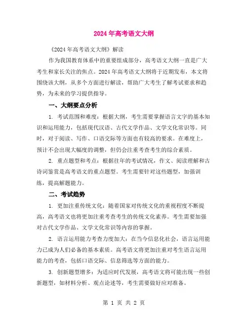 2024年高考语文大纲