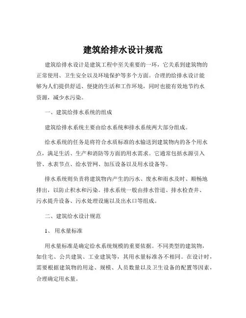 建筑给排水设计规范