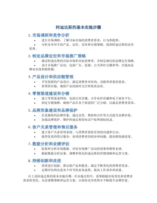 阿迪达斯的基本实施步骤