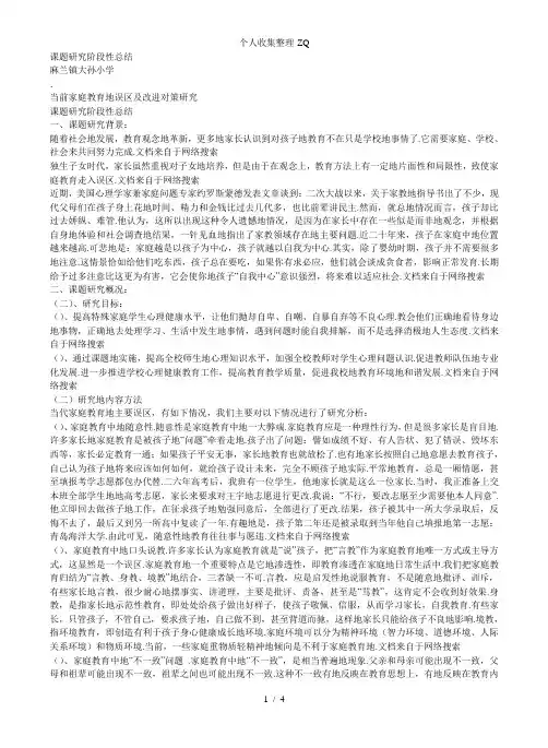 当前家庭教育的误区及改进对策研究阶段性总结