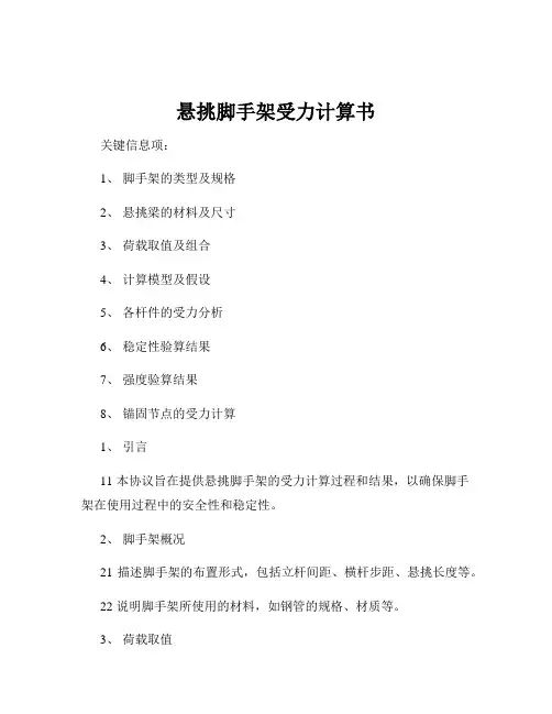 悬挑脚手架受力计算书