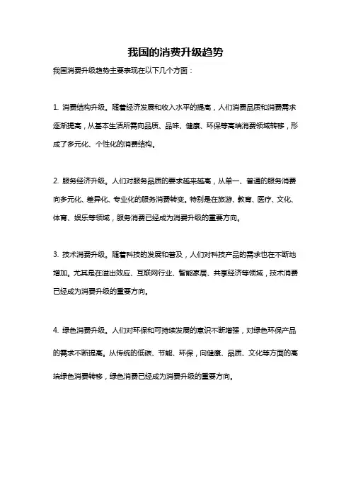 我国的消费升级趋势