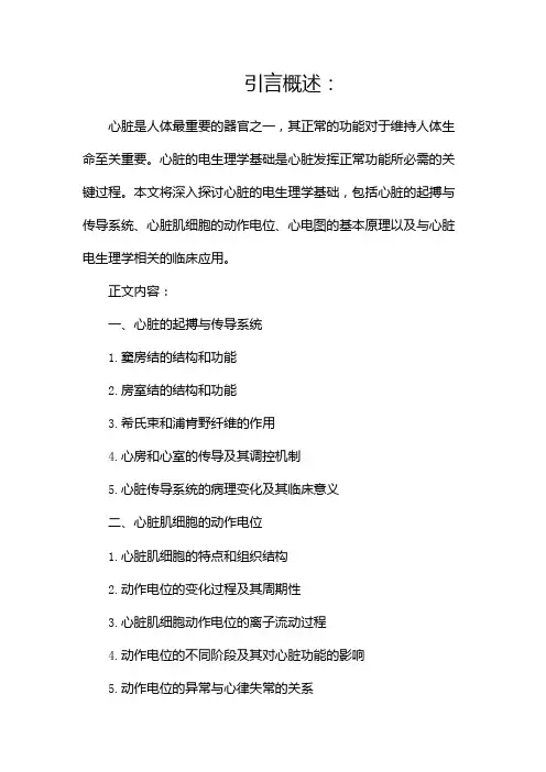 心脏的电生理学基础
