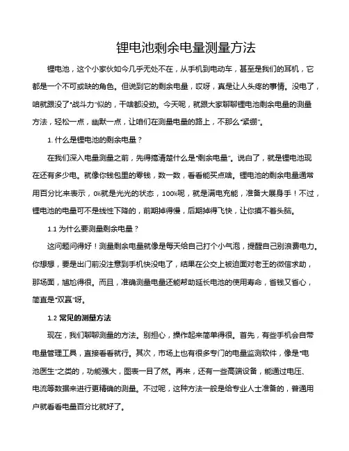 锂电池剩余电量测量方法