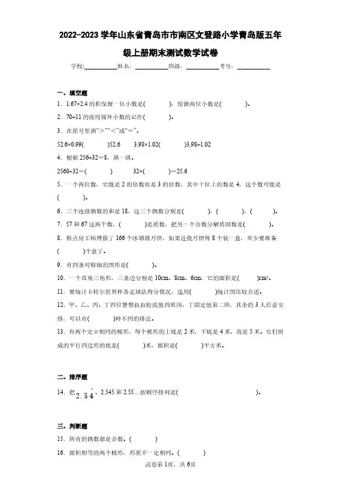 2022-2023学年山东省青岛市市南区文登路小学青岛版五年级上册期末测试数学试卷(含答案解析)
