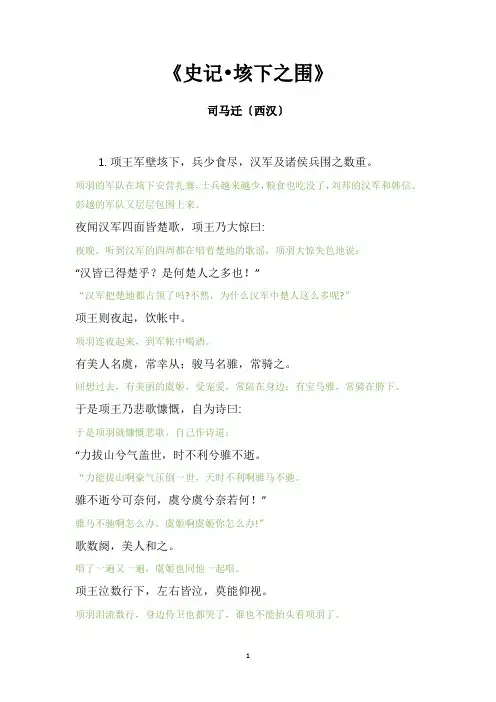 2023福建专升本 司马迁《史记·垓下之围》翻译