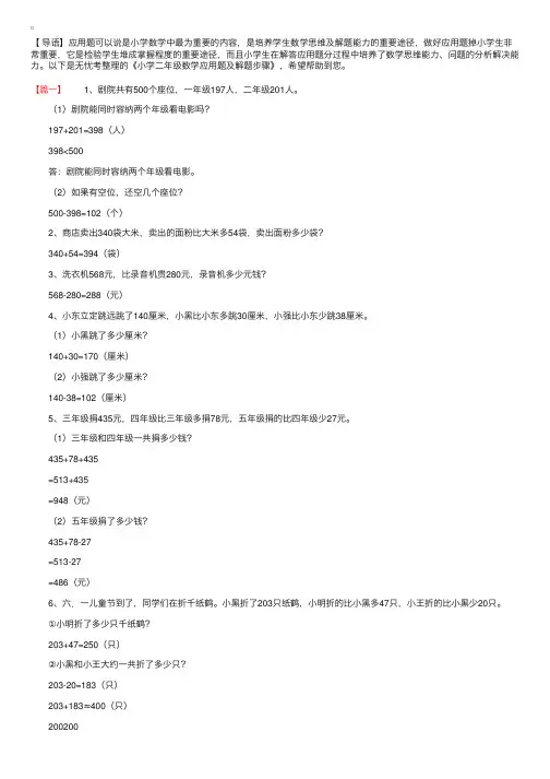 小学二年级数学应用题及解题步骤