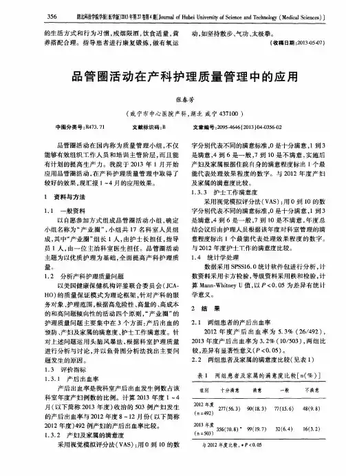 品管圈活动在产科护理质量管理中的应用