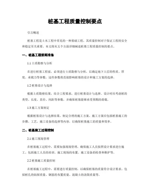 桩基工程质量控制要点