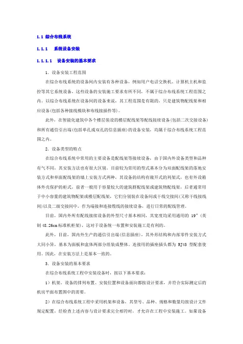 综合布线系统安装调试方案