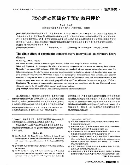 冠心病社区综合干预的效果评价