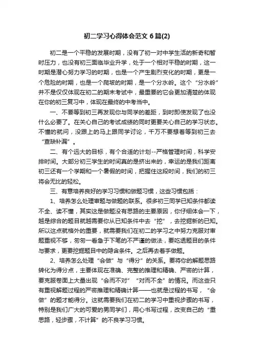 初二学习心得体会范文6篇（2）