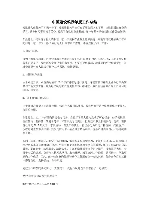 中国建设银行年度工作总结.doc